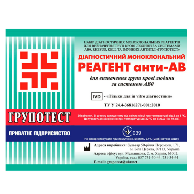 Діагностичний моноклональний реагент анти-АВ IgM, флакон (10 мл)